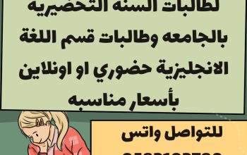 معلمه انجليزي خصوصيه لطالبات الجامعه