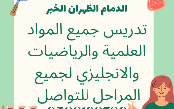 معلمه خصوصيه جميع المواد للمرحله الابتدائية