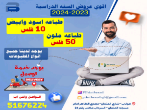 طباعة بنرات استكرات أكياس الكويت حولي