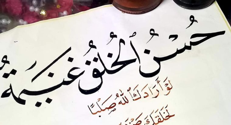 حسن خطك
