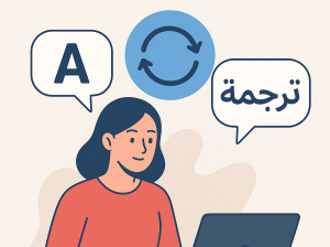 خدمات الترجمة
