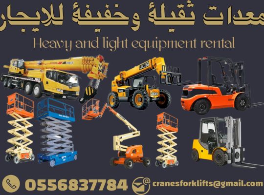 كرينات فوركلفت سيزرلفت مان لفت للايجار