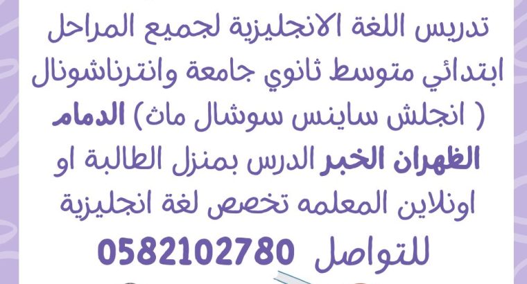 معلمه خصوصيه جميع المواد للمرحله الابتدائية