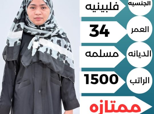 فلبينه تجيد الطبخ السعودي
