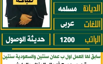 عاملات منزليه للتنازل والايجار الشهري
