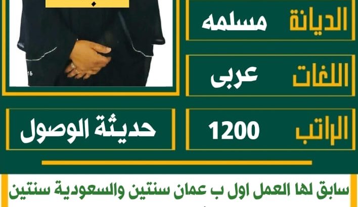 عاملات منزليه للتنازل والايجار الشهري