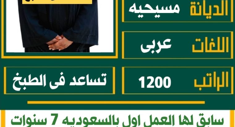عاملات منزليه للتنازل والايجار الشهري