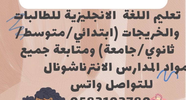 معلمه خصوصيه جميع المواد للمرحله الابتدائية