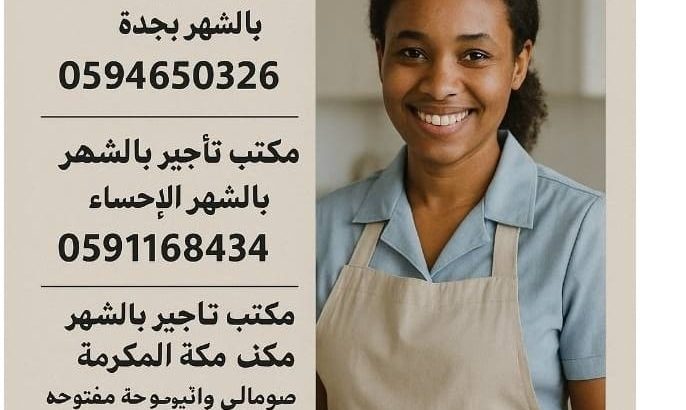 مكتب تاجير شغالات بالشهر مكه المكرمه