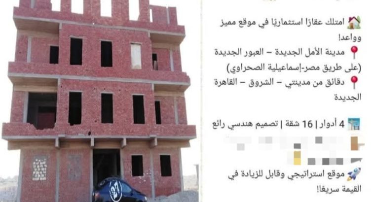 عمارة سكنية علي الشارع الرئيسي موقع مميز