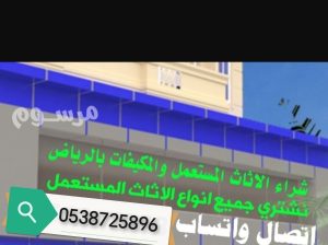شراء مكيفات مستعملة غرب الرياض حي طويق