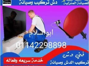 فني تركيب وصيانة طبق الدش الستالايت في الجيزة