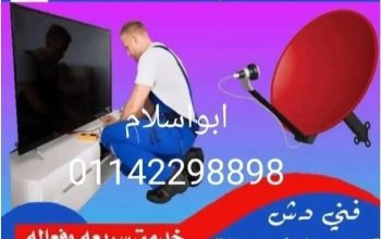 فني تركيب وصيانة طبق الدش الستالايت في الجيزة