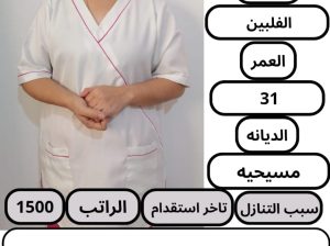 عاملات منزلية للتنازل وللايجار الشهري