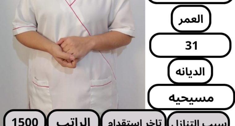 عاملات منزلية للتنازل وللايجار الشهري