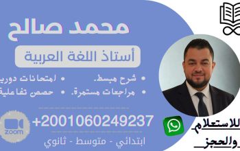 الأستاذ محمد صالح دليلك إلى النجاح والتميز