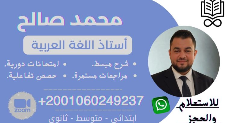 الأستاذ محمد صالح دليلك إلى النجاح والتميز