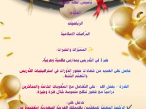 معلم تأسيس صفوف أولية خبرة 15 سنه