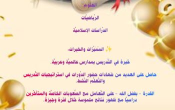 معلم تأسيس صفوف أولية خبرة 15 سنه