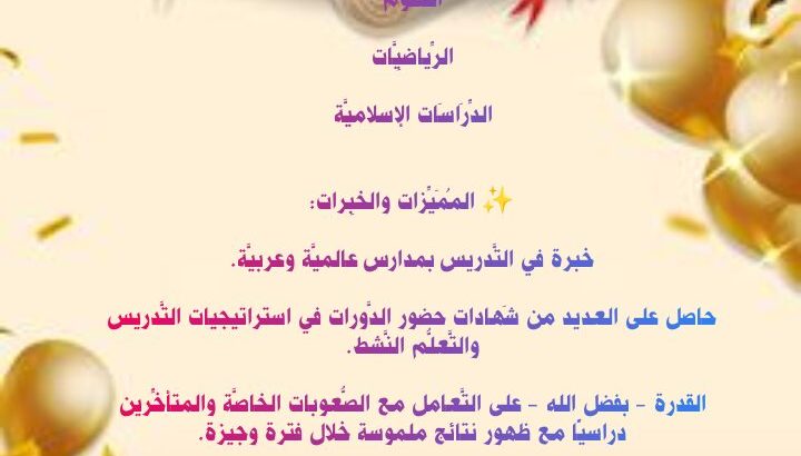 معلم تأسيس صفوف أولية خبرة 15 سنه