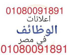 شغل في بنزيمة في المعادي