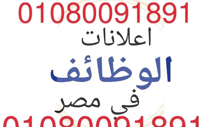 شغل في بنزيمة في المعادي