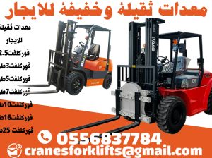 كرينات فوركلفت سيزرلفت مان لفت للايجار