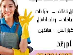 متوفر عاملات منزليه وطباخات من جميع الجنسيات