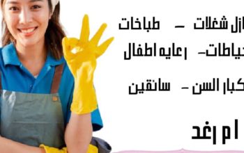 متوفر عاملات منزليه وطباخات من جميع الجنسيات