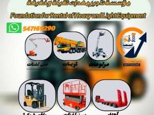 مؤسسة المنصة الذكية لتأجير الرافعات الشوكيه