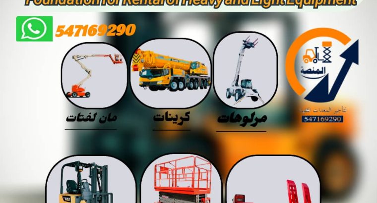 مؤسسة المنصة الذكية لتأجير الرافعات الشوكيه