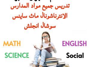 معلمه انجليزي خصوصيه انترناشونال الدمام