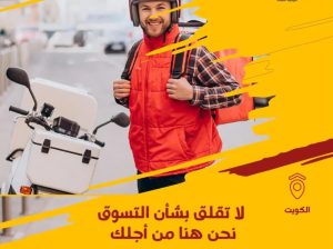 رقم مندوب توصيل طلبات طلبات للمنازل