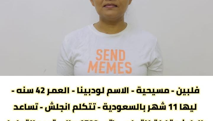 عاملات فلبينيه ممتازه ومدربه علي جميع الاعمال