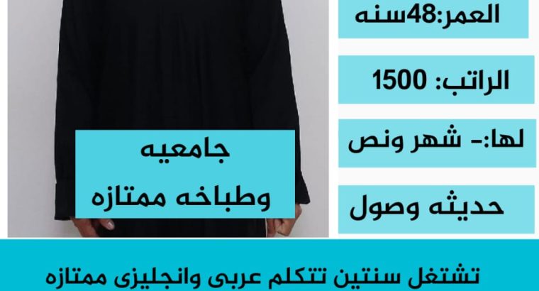 موجود عاملات منزلية من جميع الجنسيات