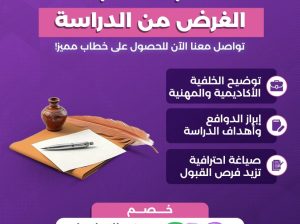 خدمة كتابة خطاب الغرض من الدراسة