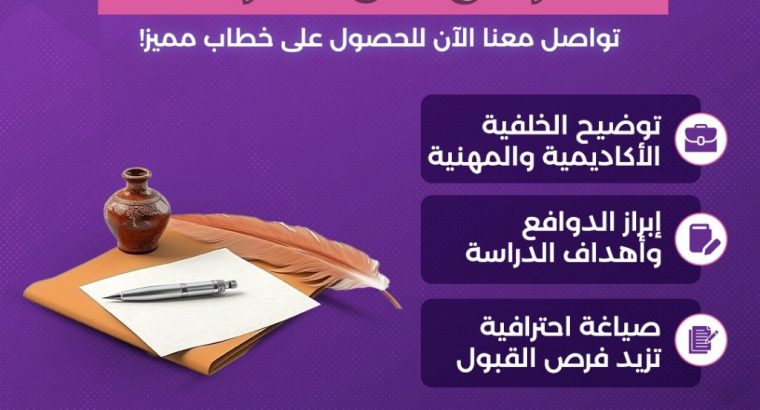 خدمة كتابة خطاب الغرض من الدراسة