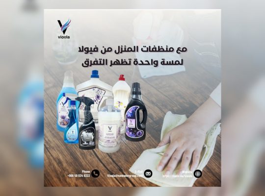 باقة المنظفات الشاملة من فيولا ١٤ منتج مميزا