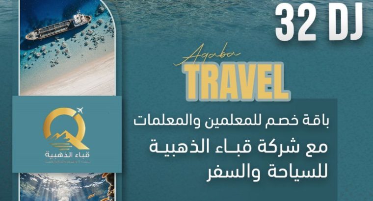 عروض سياحة وسفر مع شركة قباء الذهبيه