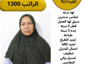 نعلن عن وجود عاملات منزليه للتنازل من مختلف