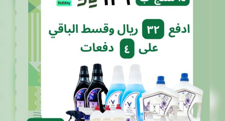 عرض اليوم الوطني على المنظفات المنزلية