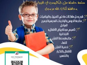 دروس خصوصية للأطفال في منزلي