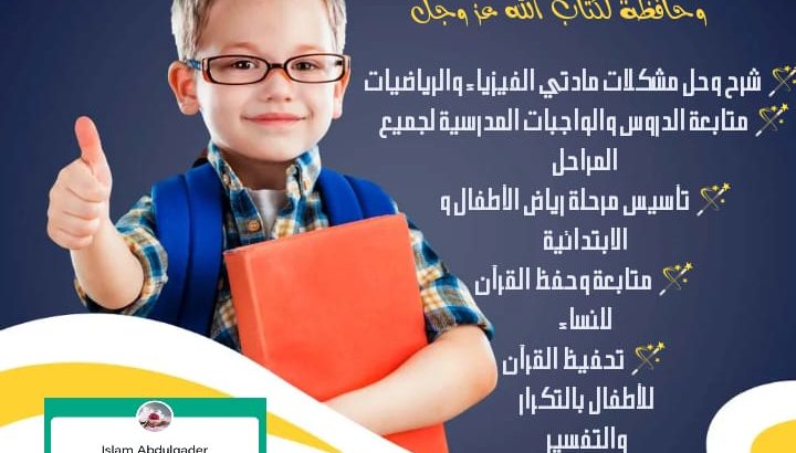 دروس خصوصية للأطفال في منزلي