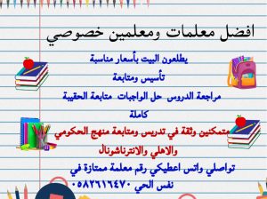 معلمة خصوصية في الرياض تأسيس القراءة والكتابة