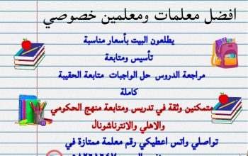 معلمة خصوصية في الرياض تأسيس القراءة والكتابة