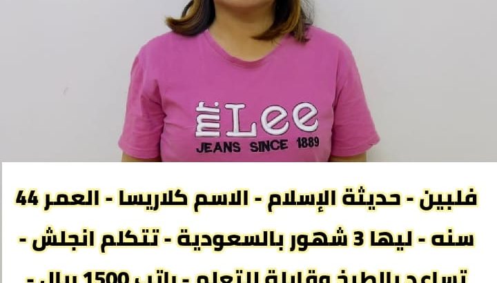 عاملات فلبينيه ممتازه ومدربه علي جميع الاعمال
