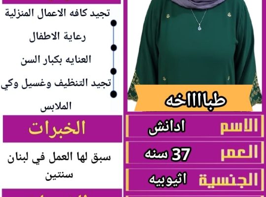 طباخه اثيوبيا ممتازه