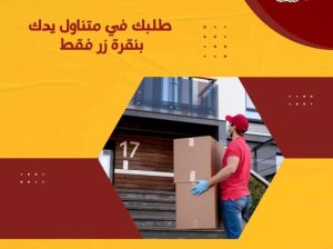 توصيل توصيل توصيل لجميع مناطق الكويت