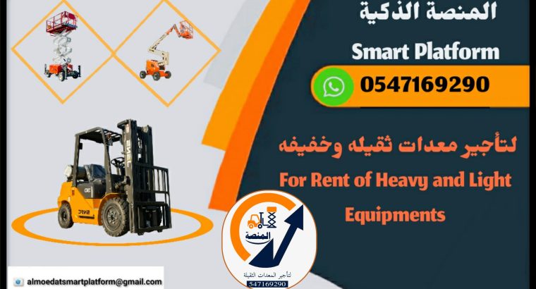 تأجير رافعات شوكية فوركلفت جي سي بي تلسكوبي