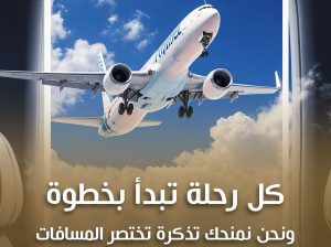 عروض سياحة وسفر مع شركة قباء الذهبيه